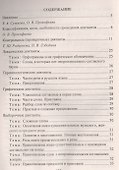 Русский язык. 3 класс. Диктанты. ФГОС - 1