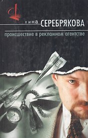 Происшествие в рекламном агентстве