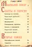 Кулинарная книга для дракончиков и ребят - 1