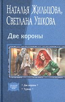 Две короны: Две короны. Турнир