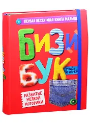 БИЗИБУК