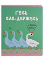 Тетрадь в клетку Listoff, "Zoo Команда (Эксклюзив)", 48 листов, в ассортименте