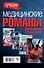 Лучшие медицинские романы - 1