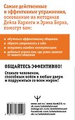Общайся лучше, чем Карнеги. Как побеждать в играх, в которые мы все играем - 1