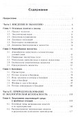 Экологические основы природопользования. Учебник - 1