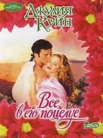 Все о его поцелуе