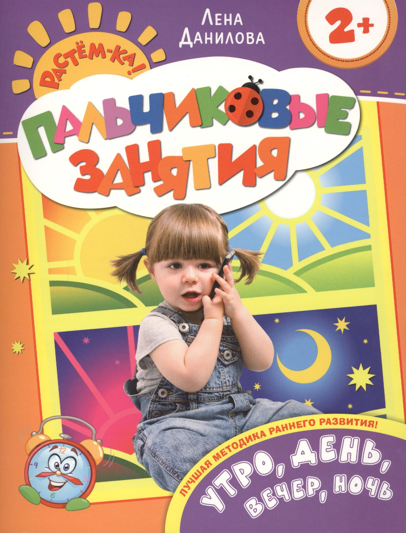 

Утро, день, вечер, ночь 2+