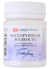 Жидкость маскирующая для акварели 50мл "Белые ночи", ЗХК