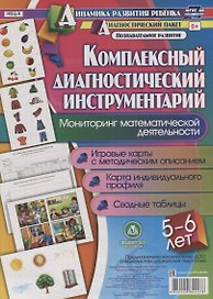 Комплексный диаг. инструментарий Монитор. матем. деят. (5-6 л.) (ДинРазРеб ДП) (РечР) (картон/л.) Мурченко (ФГОС ДО) (упаковка)
