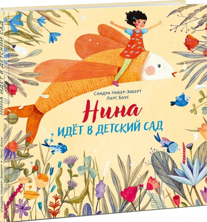 

Нина идет в детский сад. Рассказ