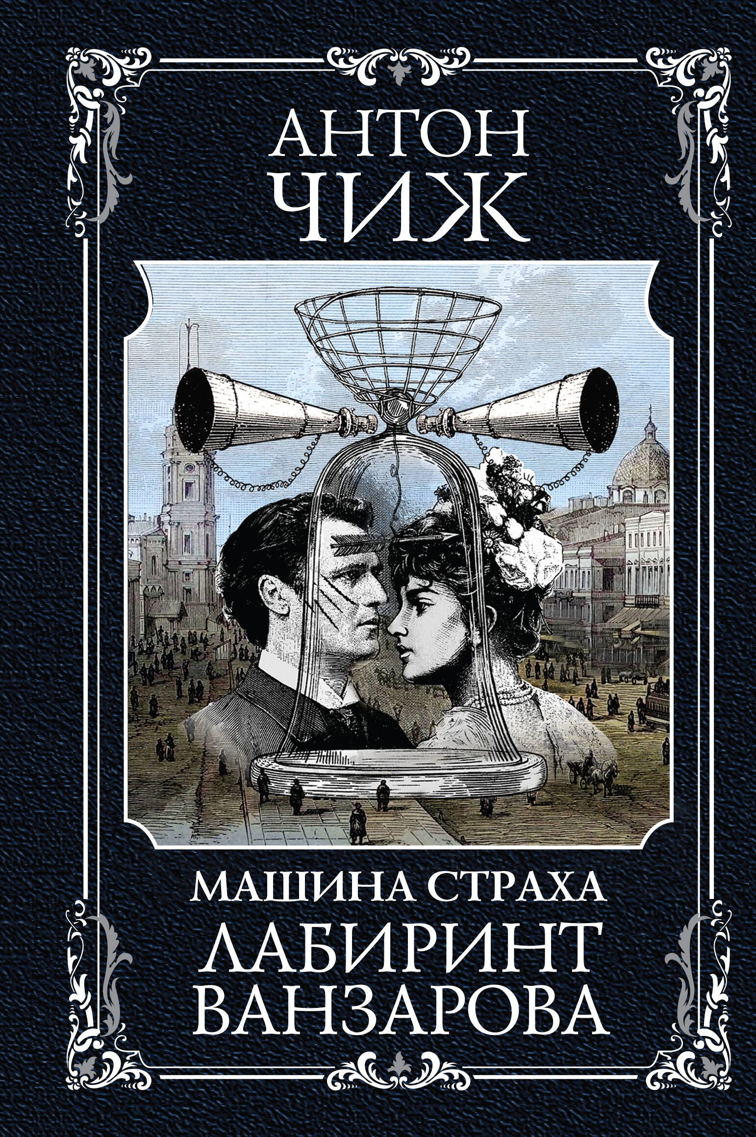 

Лабиринт Ванзарова