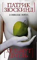 О поисках любви: Киносценарии