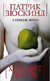 О поисках любви: Киносценарии