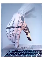 Дневник для средних и старших классов Listoff, "TechnoBoom. 1 (23)"