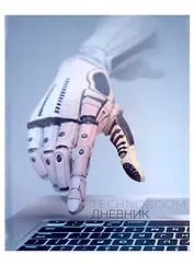 Дневник для средних и старших классов Listoff, "TechnoBoom. 1 (23)"