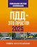 ПДД — это просто. Примеры, фото и разъяснения на 2025 год - 0