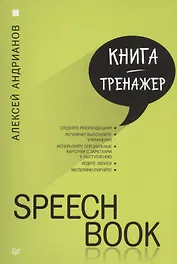SPEECHBOOK