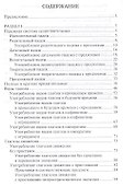 Вопросы русской грамматики: от смысла к форме. Характерные трудности - 1