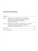Особенности досудебного производства о применении принудительных мер медицинского характера в отношении несовершеннолетних: монография - 1