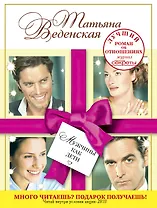 Мужчины как дети: роман : роман