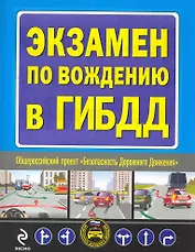 Автошкола.Экзамен по вожд.в ГИБДД