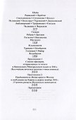 Лермонтов. Сокровенные свидетели гибели - 2