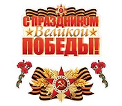 Комплект для оформления интерьера "С праздником Великой Победы", инд.уп., подвес