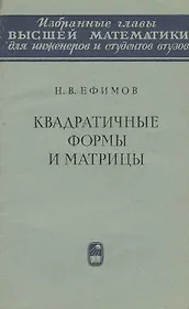 Квадратичные формы и матрицы