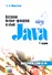 Построение Интернет-приложений на языке Java Практический курс - 0