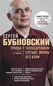Правда о тазобедренном суставе: Жизнь без боли. 2-е издание - 0