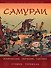 Самураи. Вооружение, обучение, тактика - 0