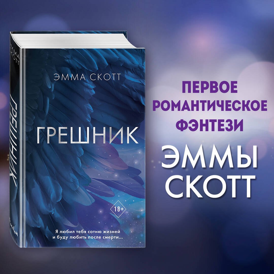 

Грешник