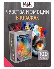 Метафорические карты "Галерея эмоций"