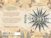Феерия. Праздничная новелла - 1