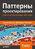 Паттерны проектирования для C# и платформы .NET Core - 0