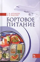 Бортовое питание. Учебн. пос., 1-е изд.