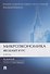 Микроэкономика. Вводный курс: учебник - 0