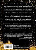 Накопительный эффект. От маленьких привычек к грандиозным результатам - 1