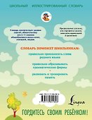 Орфоэпический словарь русского языка + CD. Словарь числительных - 1