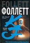 Белая мгла