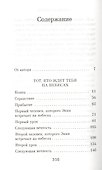 Тот, кто ждет тебя на небесах - 2