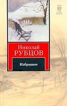 Избранное