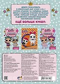 L.O.L. Surprise. Большой альбом наклеек - 1