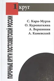 Порочные круги постсоветской России