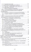 Документационное обеспечение управления негосударственных организаций в условиях цифровой экономики. Учебное пособие для СПО - 2
