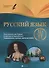 Русский язык. 10-11 класс : планы-конспекты уроков - 0