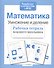Математика. Умножение и деление - 2