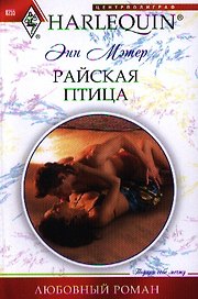 Райская птица