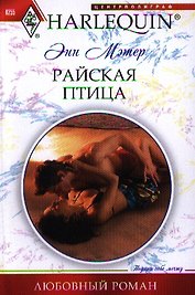 Райская птица