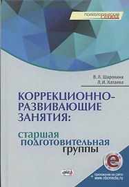 Коррекционно-развивающие занятия: старшая, подготовительная группы